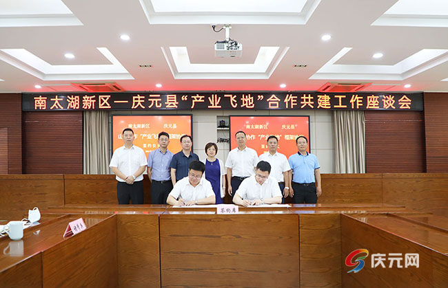 庆元与南太湖新区签订共建“产业飞地”框架协议  