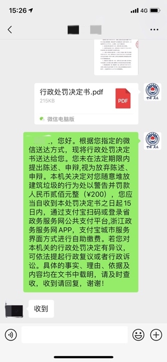 县综合行政执法局使用微信成功送达执法文书  